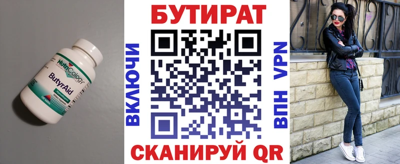 БУТИРАТ BDO 33%  Щёлково 